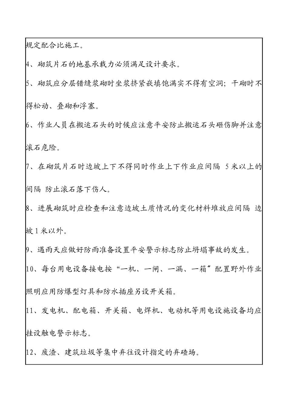 路基附属砌筑工程安全技术交底_第2页