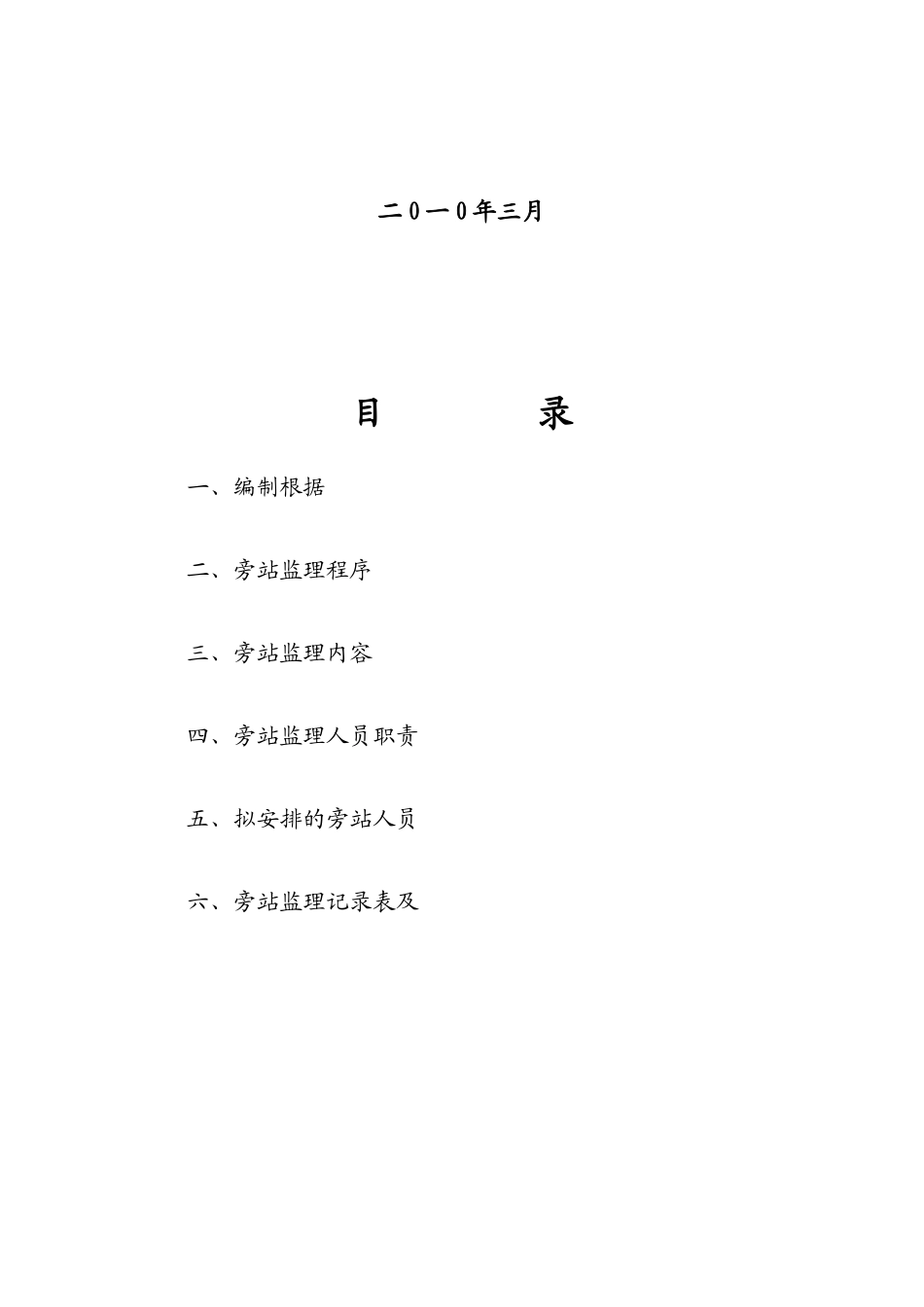 土建专业旁站监理计划_第2页