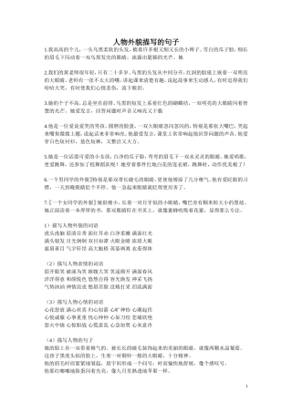 人物外貌描写-优美-句段