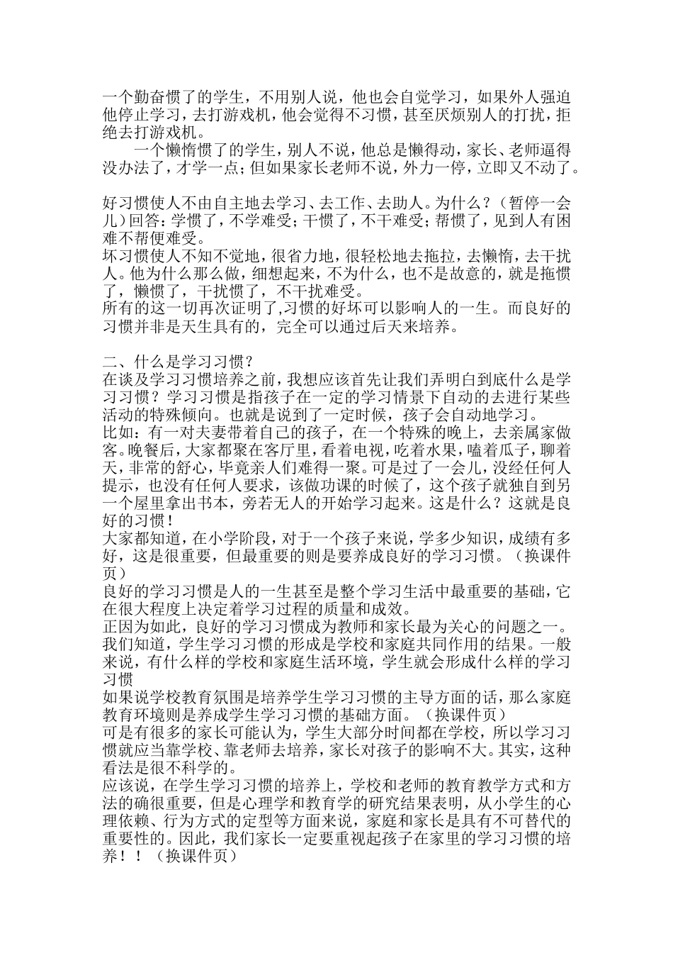 家长如何培养孩子良好的学习习惯_第2页
