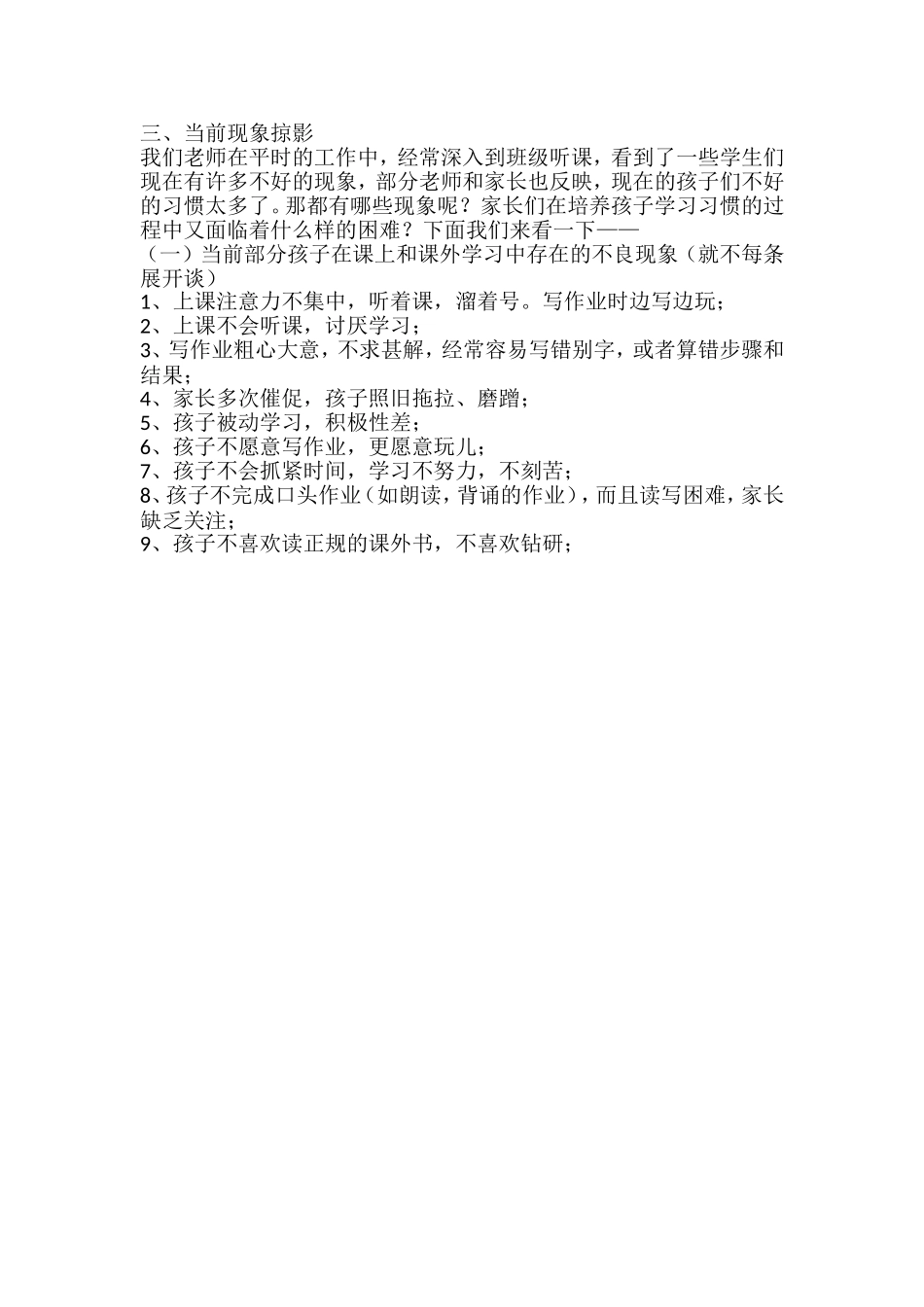 家长如何培养孩子良好的学习习惯_第3页