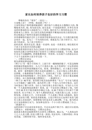 家长如何培养孩子良好的学习习惯
