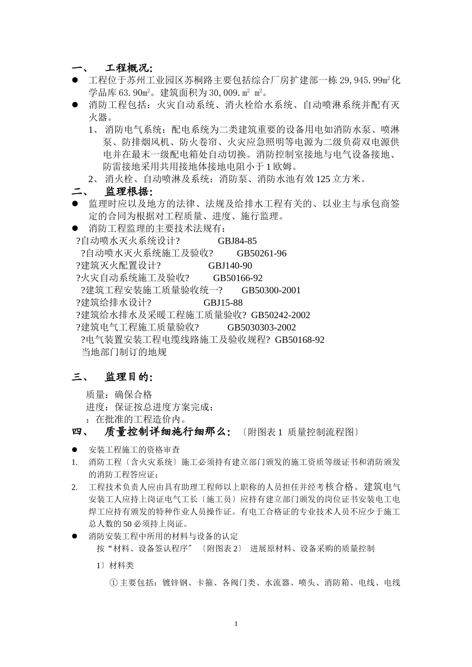 测试封装厂扩建工程监理细则（消防工程）_第2页