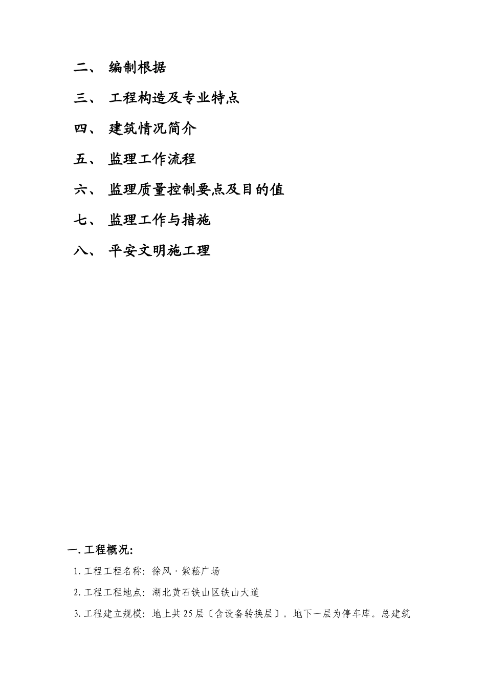 某广场防水监理实施细则_第2页