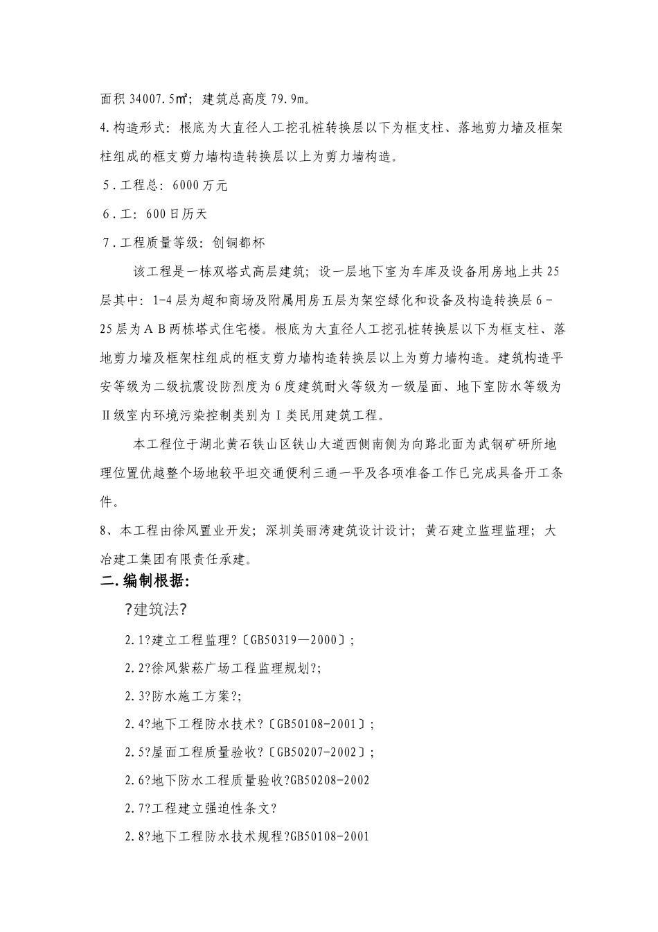 某广场防水监理实施细则_第3页