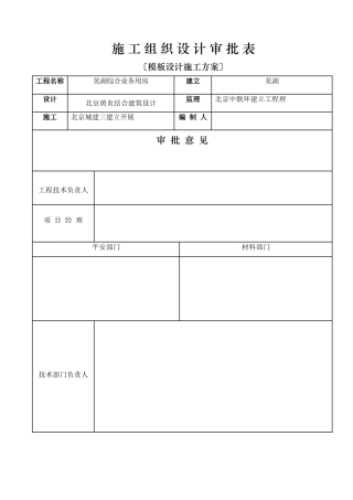 施工方案审批表