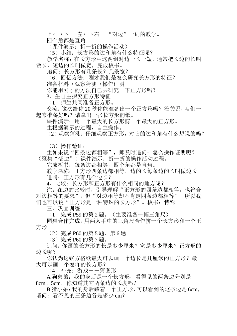 三《正方形和长方形的特征》教案_第2页