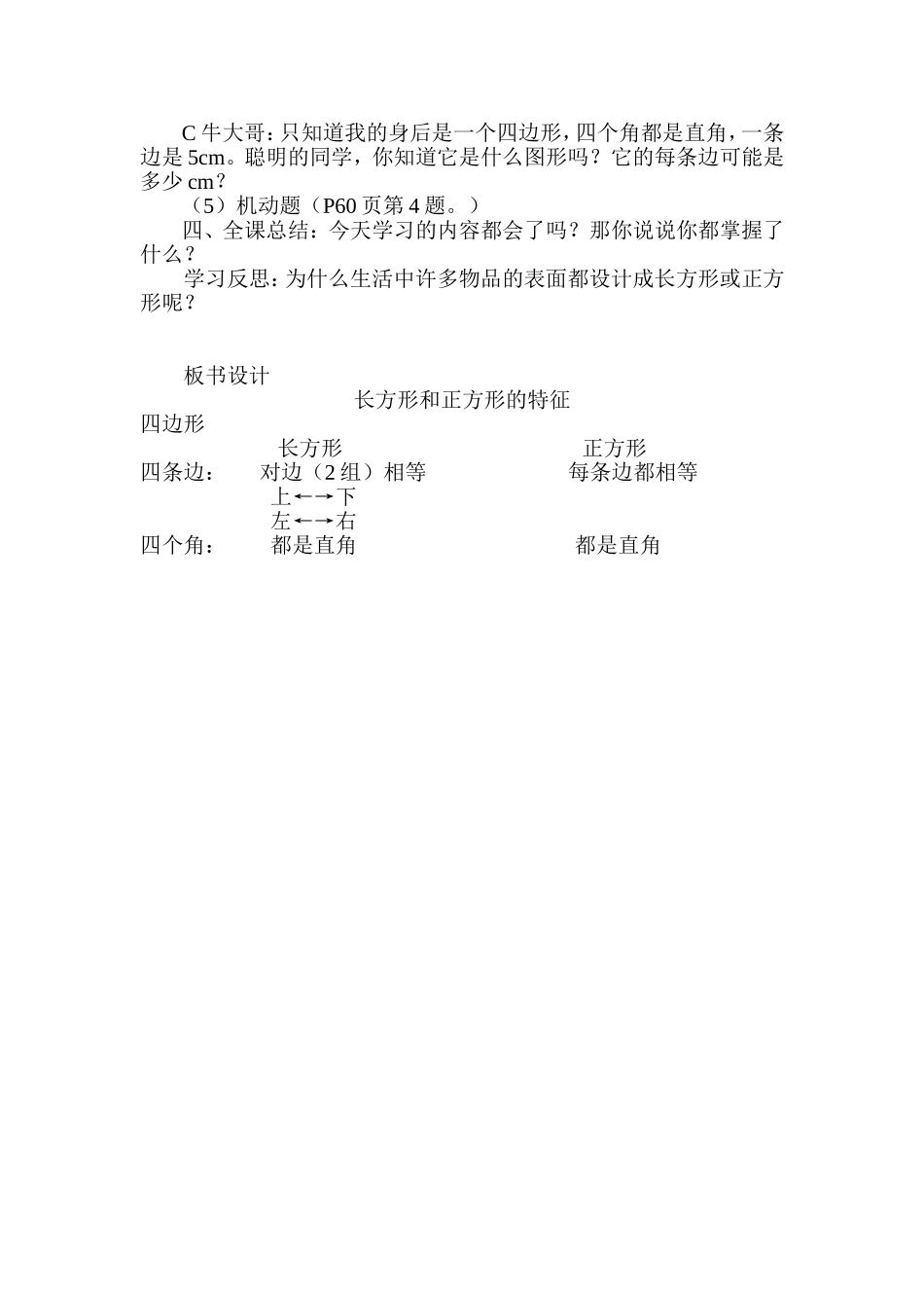 三《正方形和长方形的特征》教案_第3页