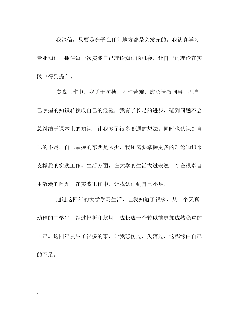 普通本科院校大学生的自我评价_第2页