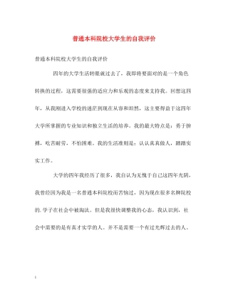 普通本科院校大学生的自我评价