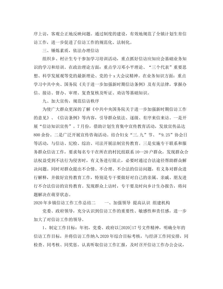 2020年乡镇信访工作工作总结_第2页