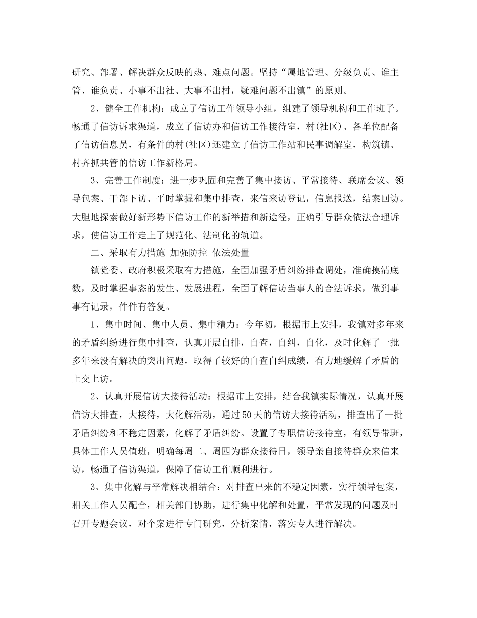 2020年乡镇信访工作工作总结_第3页
