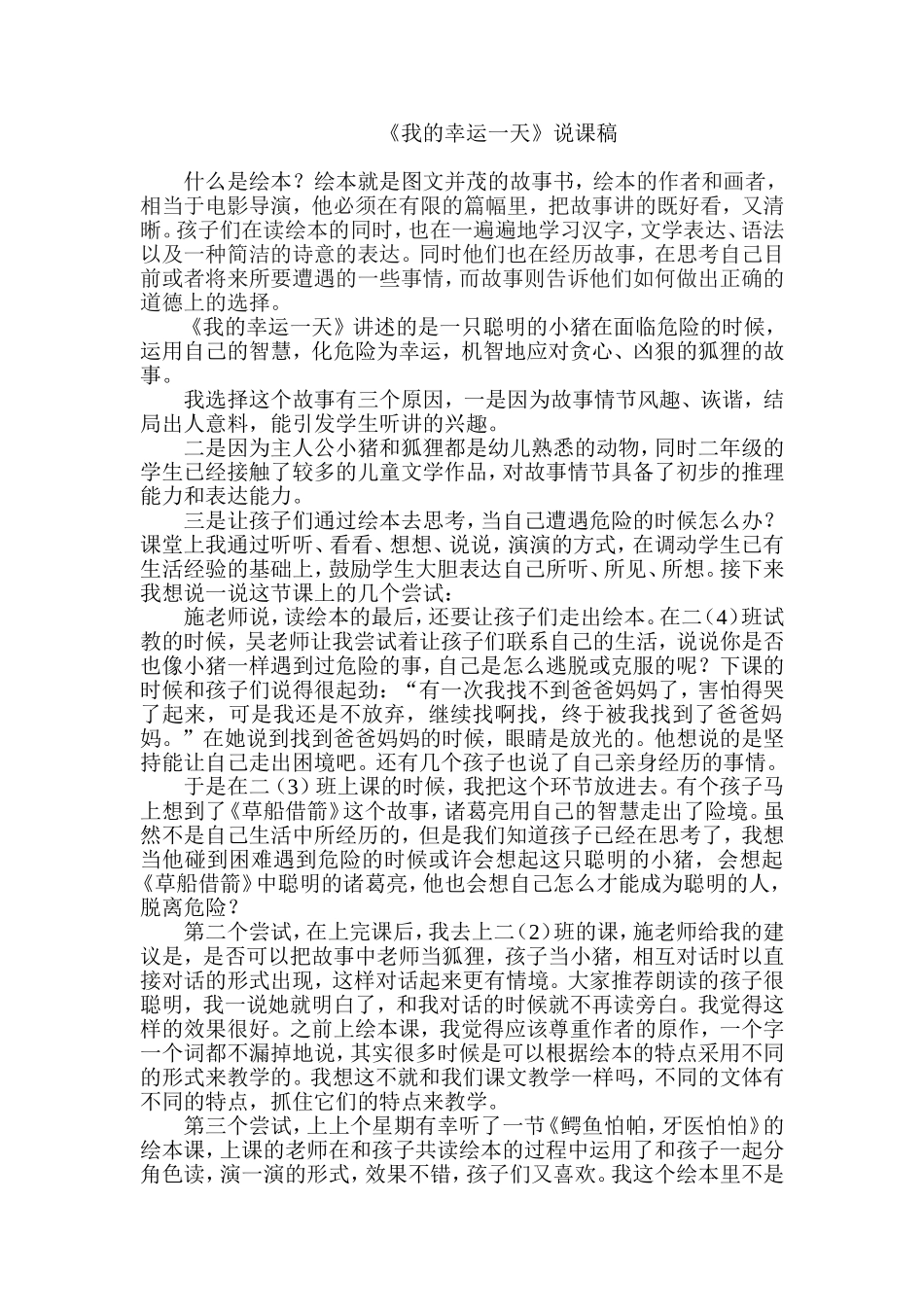 《我的幸运一天》说课稿_第1页