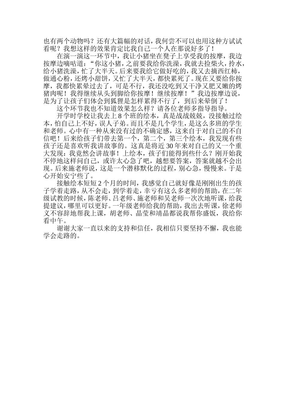 《我的幸运一天》说课稿_第2页