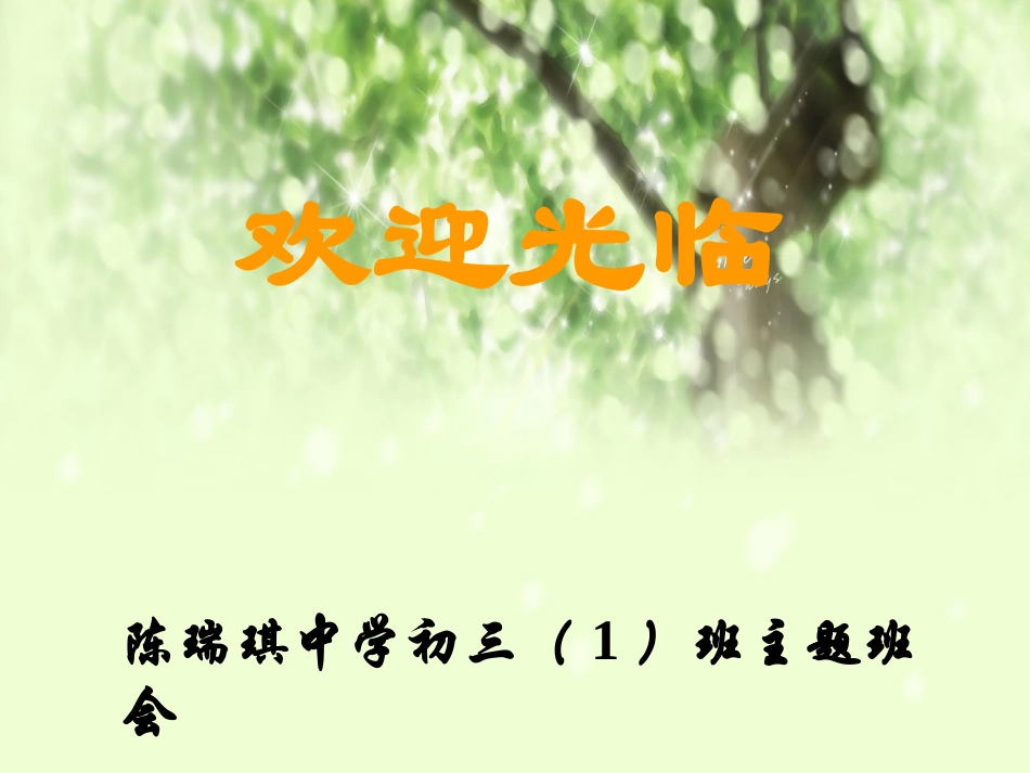 诚信教育主题班会PPT_第1页