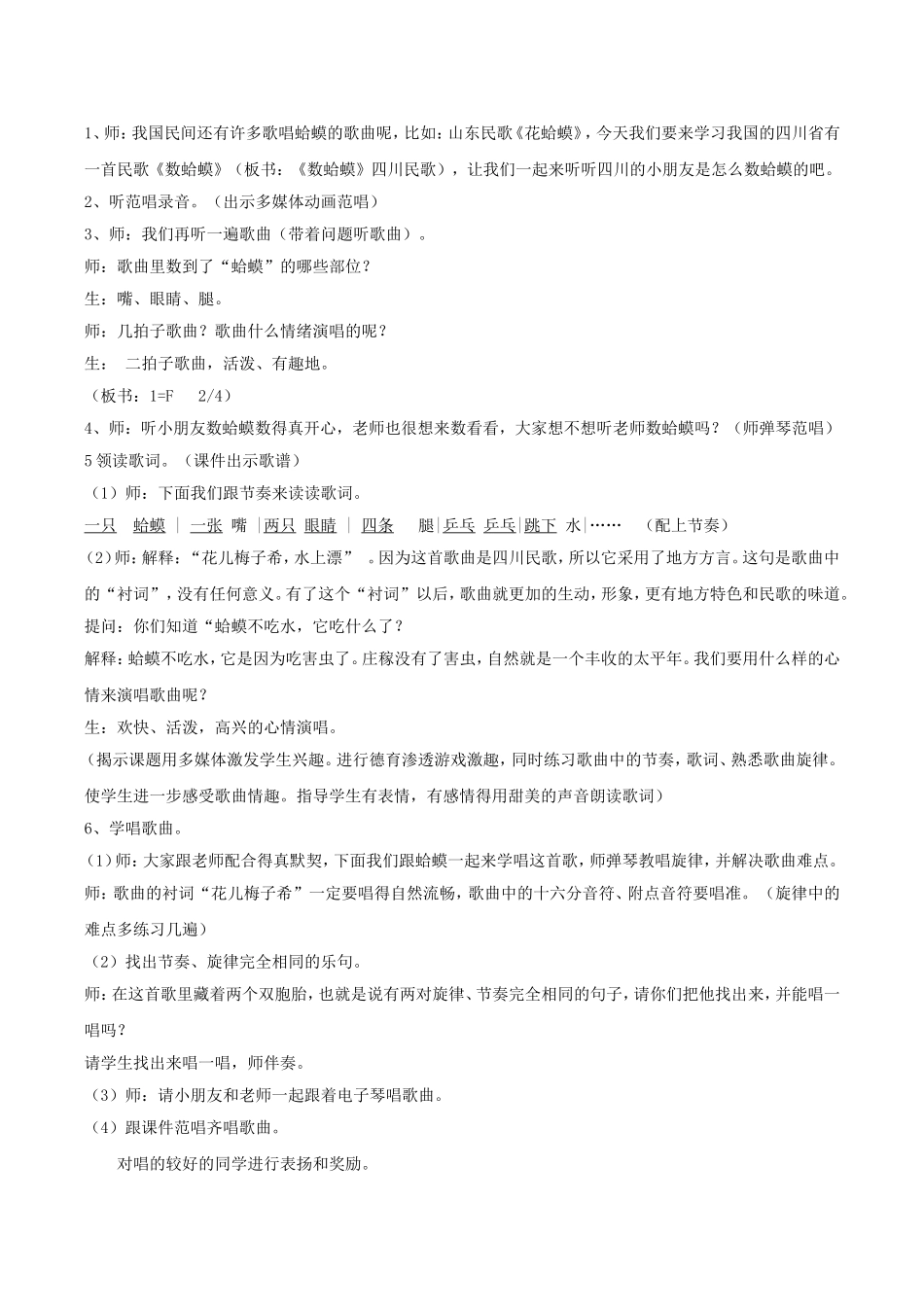 《数蛤蟆》教案03_第2页