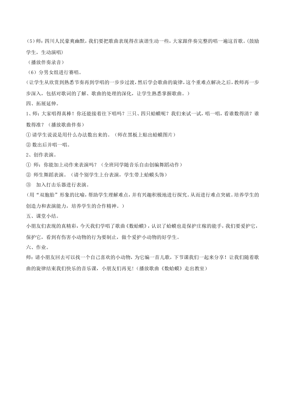 《数蛤蟆》教案03_第3页