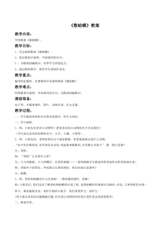 《数蛤蟆》教案03