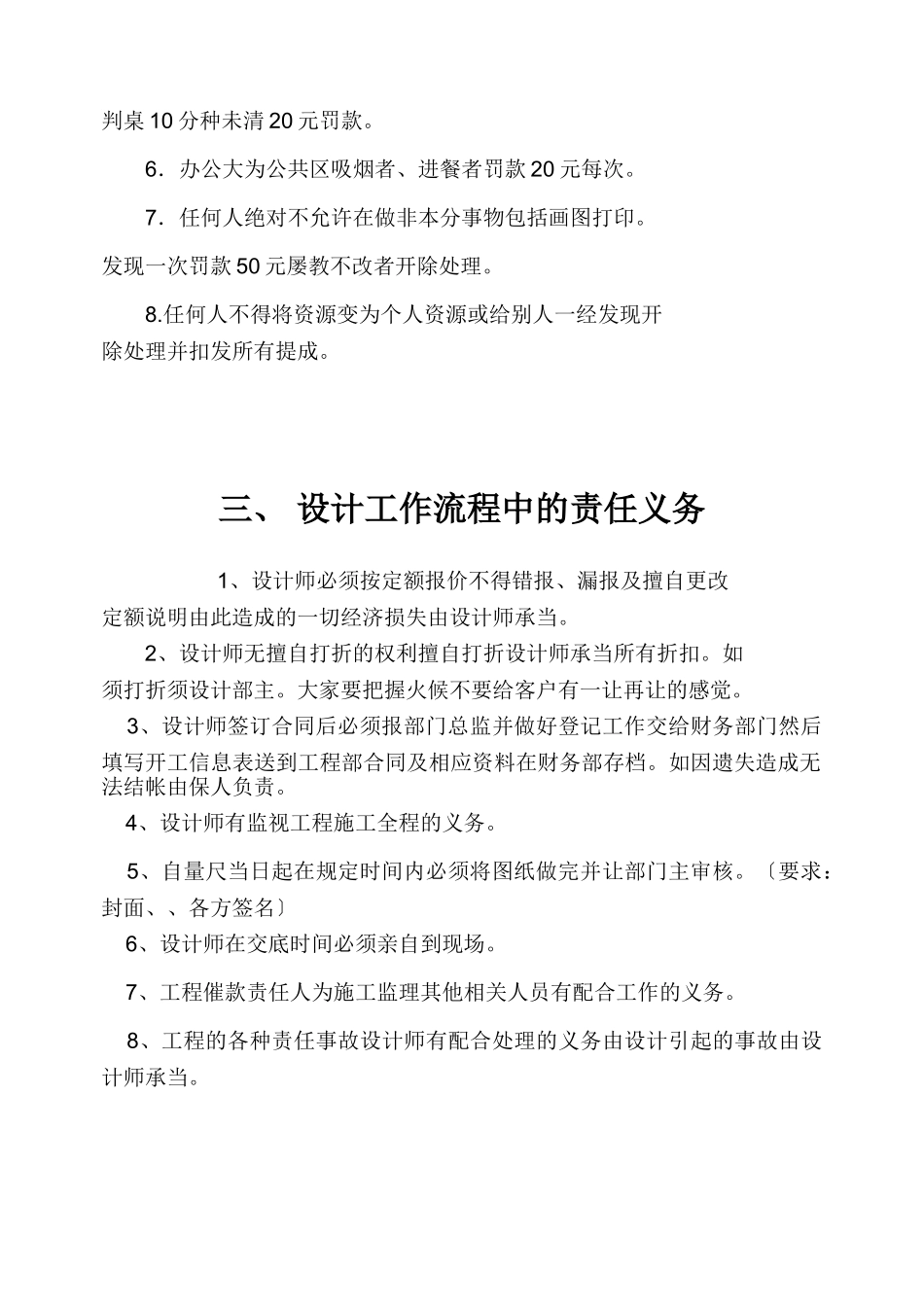 设计师工作手册_第3页