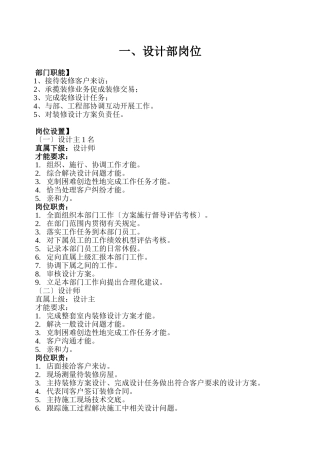 设计师工作手册