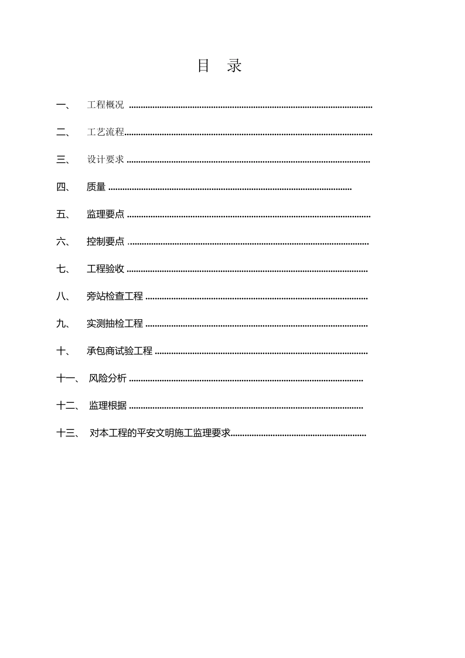 某文化中心地基与基础工程监理实施细则_第2页