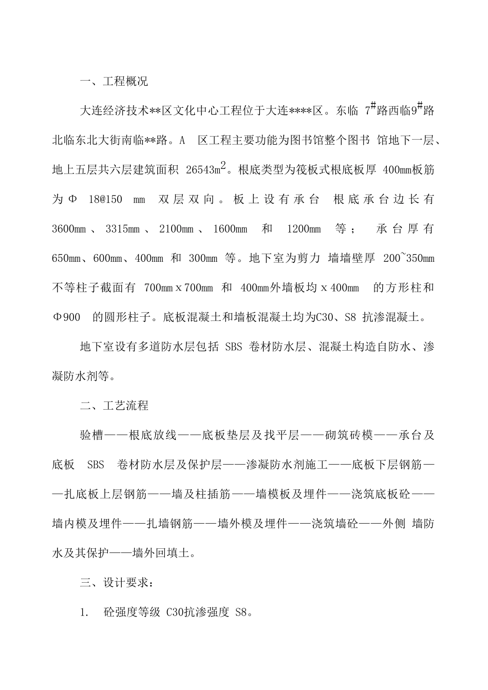 某文化中心地基与基础工程监理实施细则_第3页