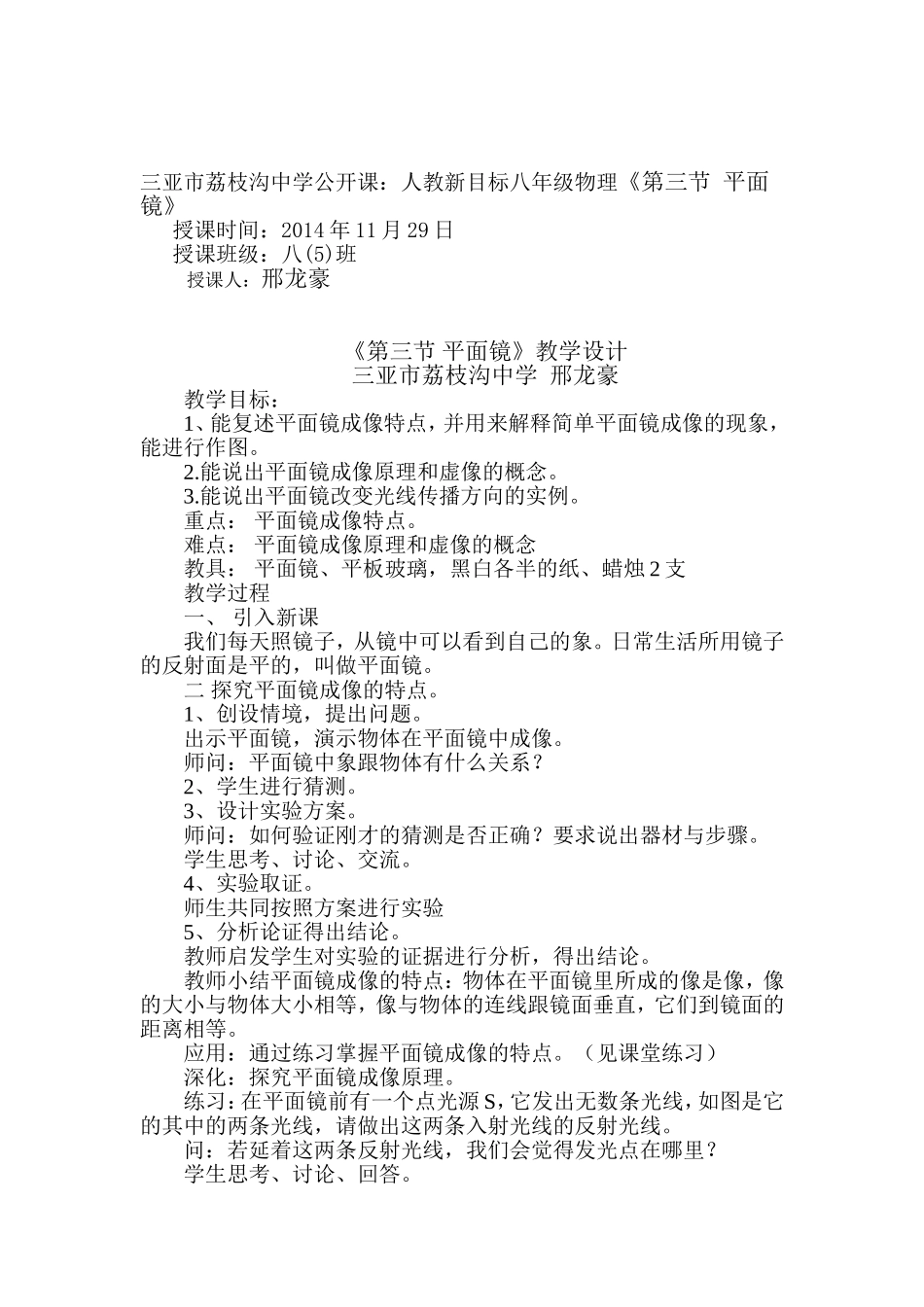 《第三节+平面镜》的教学设_第1页