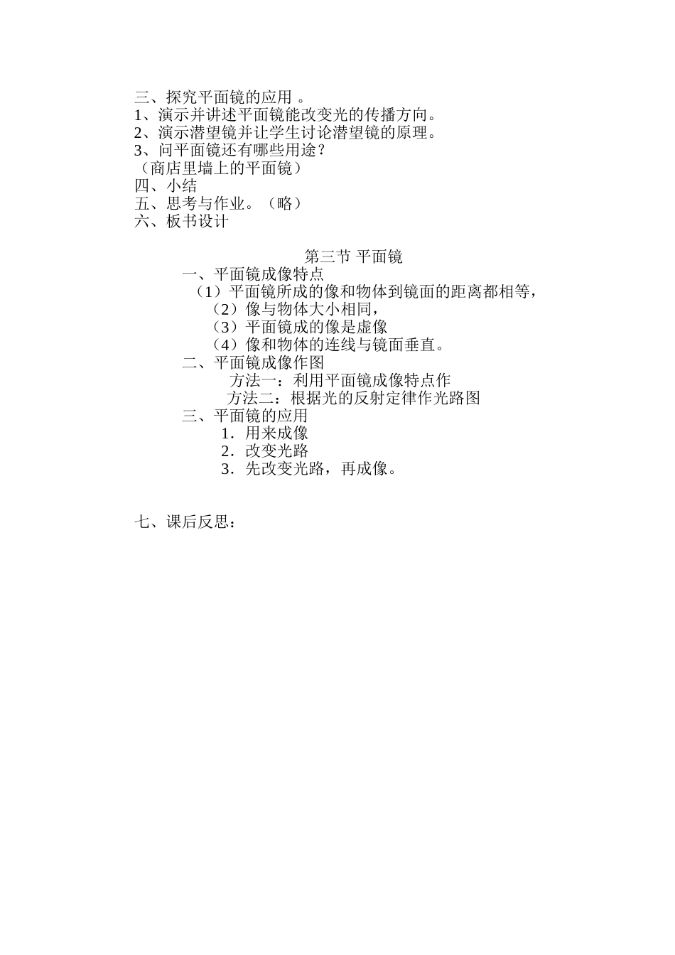 《第三节+平面镜》的教学设_第2页