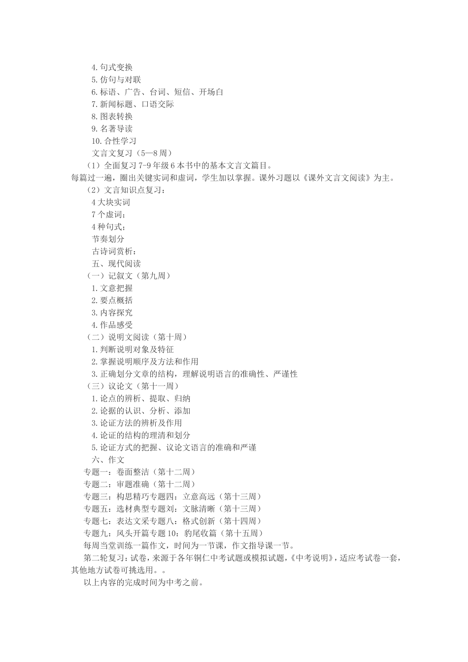 2016年初三语文中考复习计划_第2页