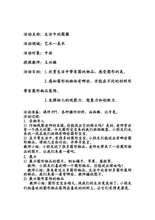 生活中的圆圈