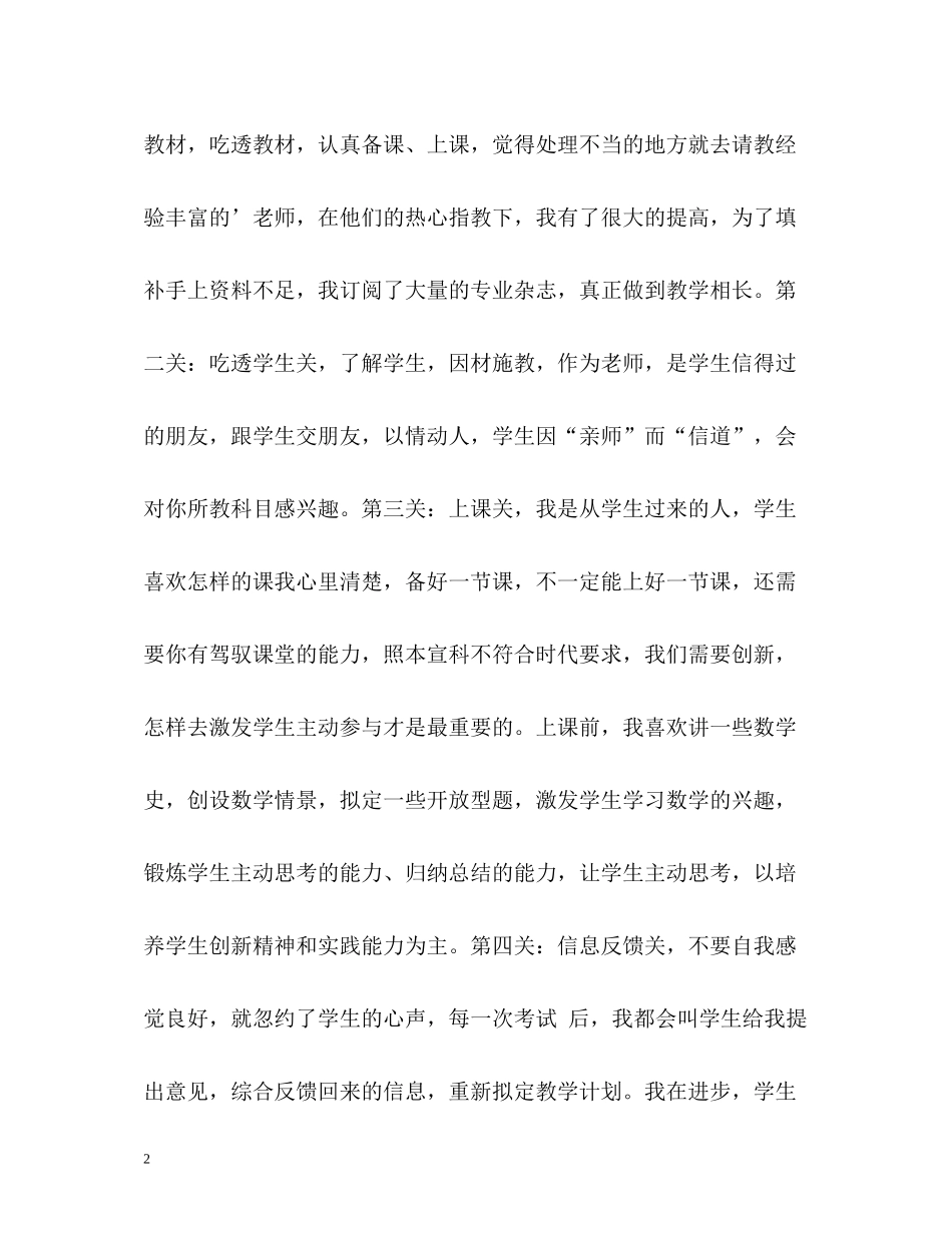 小学班主任自我评价_第2页