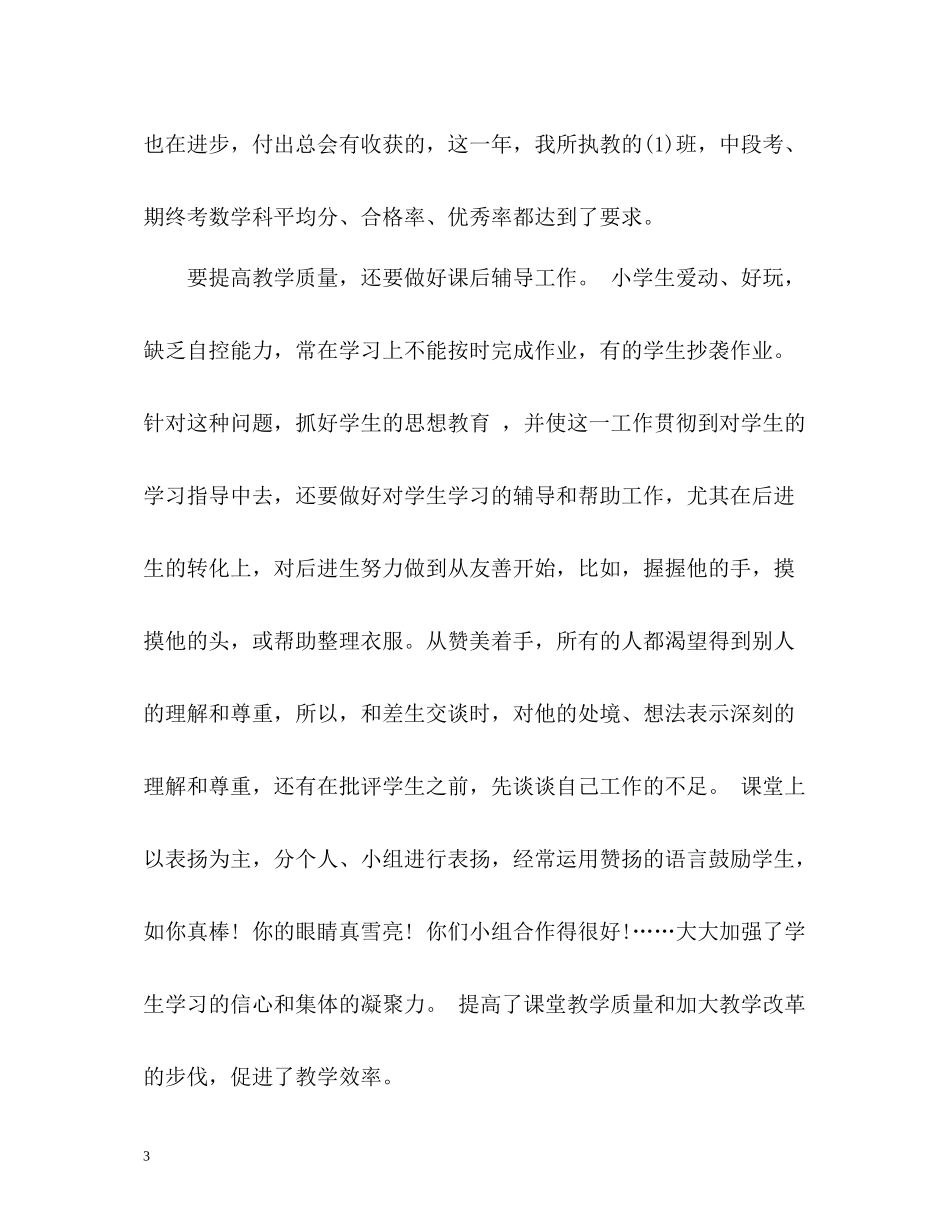 小学班主任自我评价_第3页