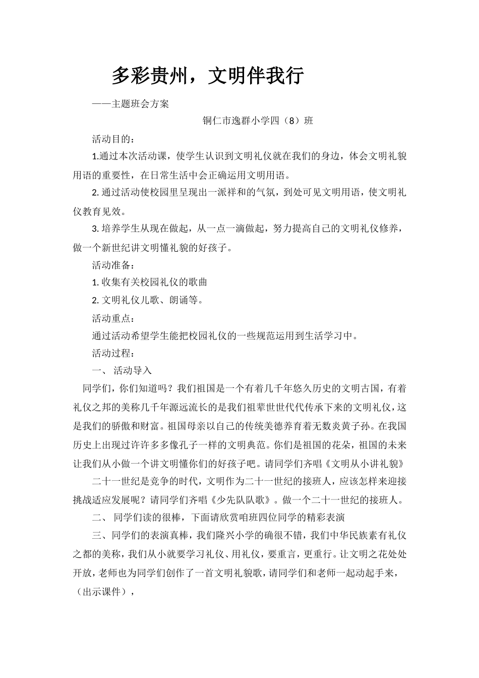 四（8）班多彩贵州_第1页