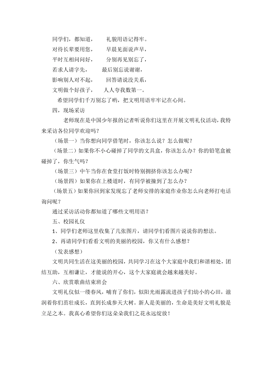 四（8）班多彩贵州_第2页