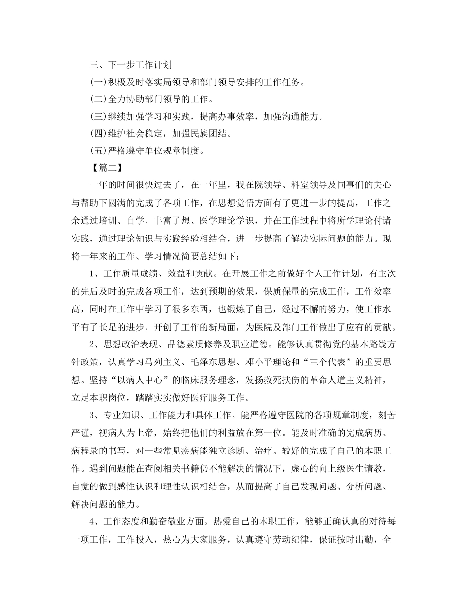 事业单位年度考核个人总结900字_第2页