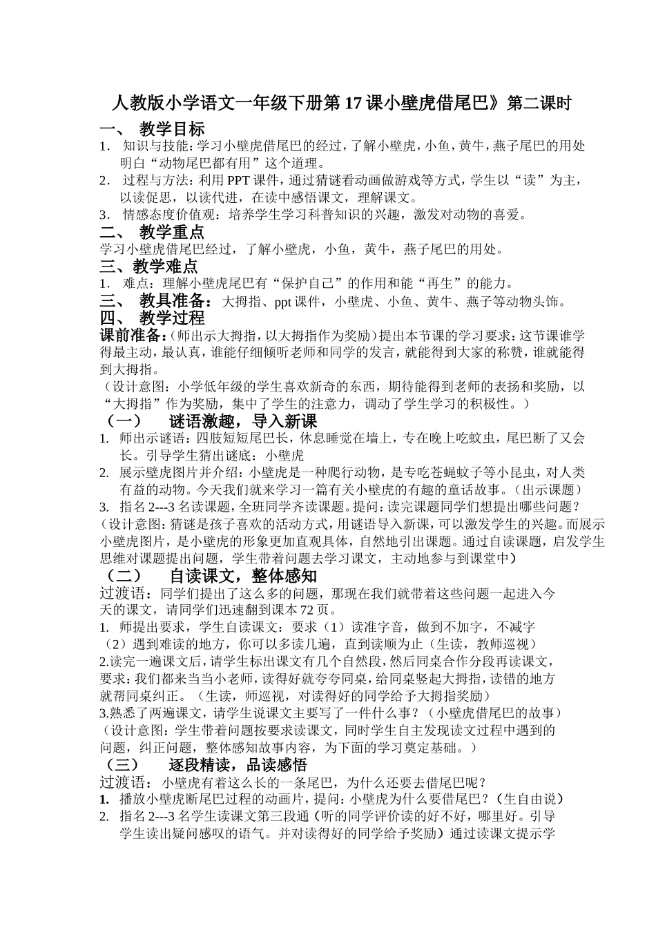 《小壁虎借尾巴》_第1页