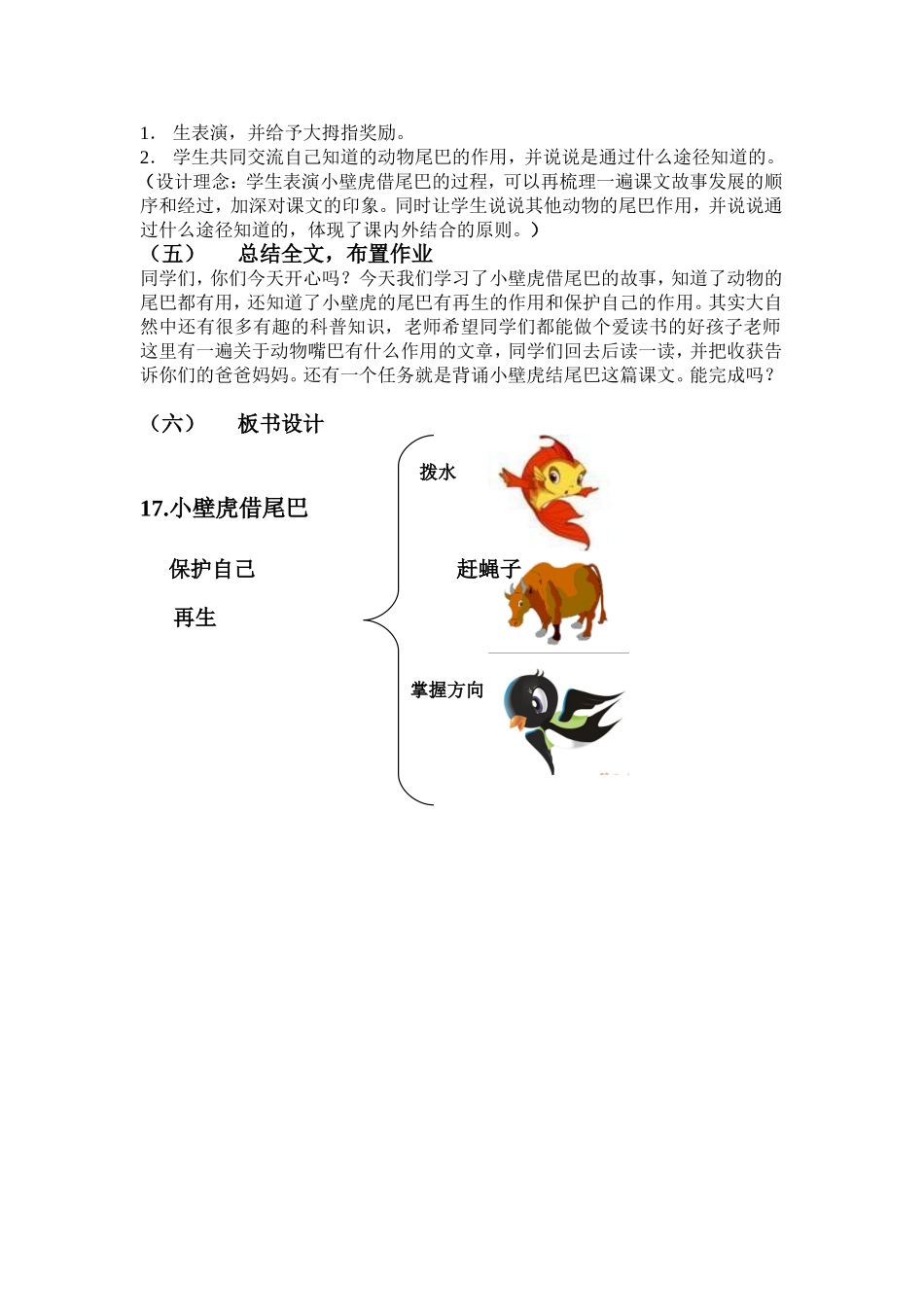 《小壁虎借尾巴》_第3页