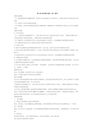 第1课两次鸦片战争