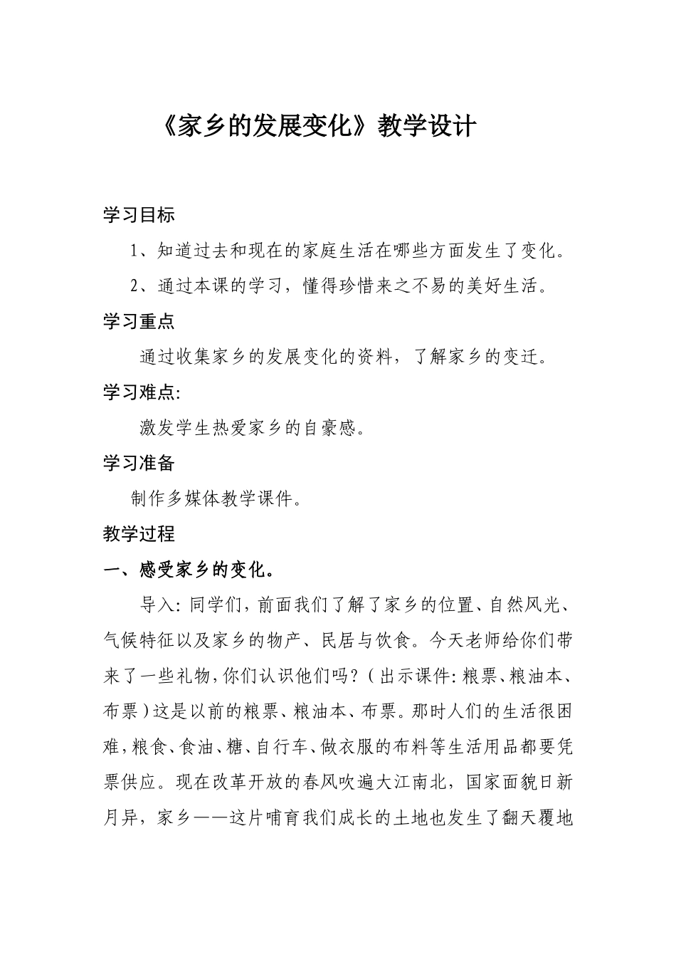 家乡的发展变化_第1页