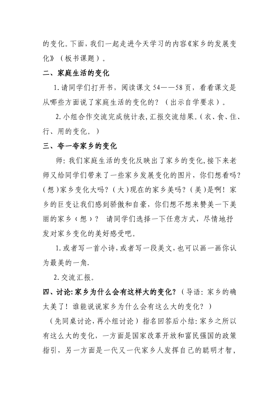 家乡的发展变化_第2页