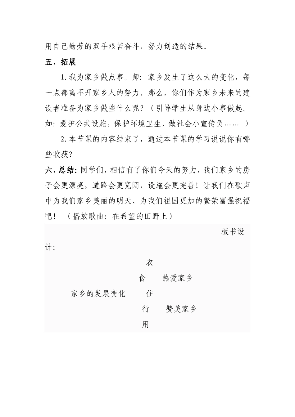 家乡的发展变化_第3页