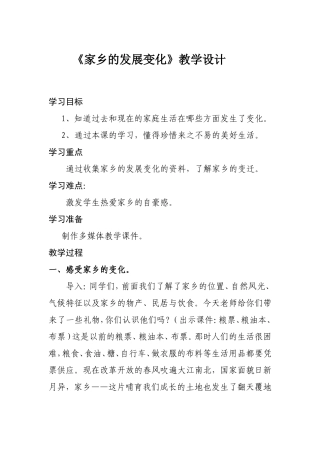 家乡的发展变化