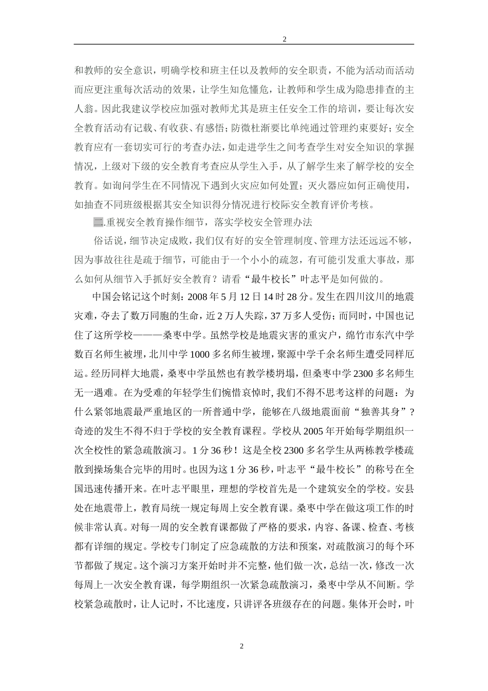 大爱无垠话学生安全教育_第2页