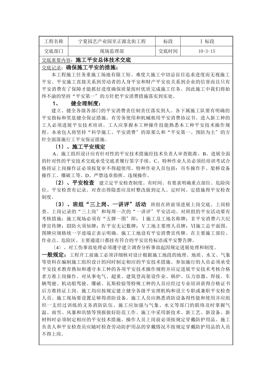 市政工程安全技术交底(道路、桥涵)_第2页