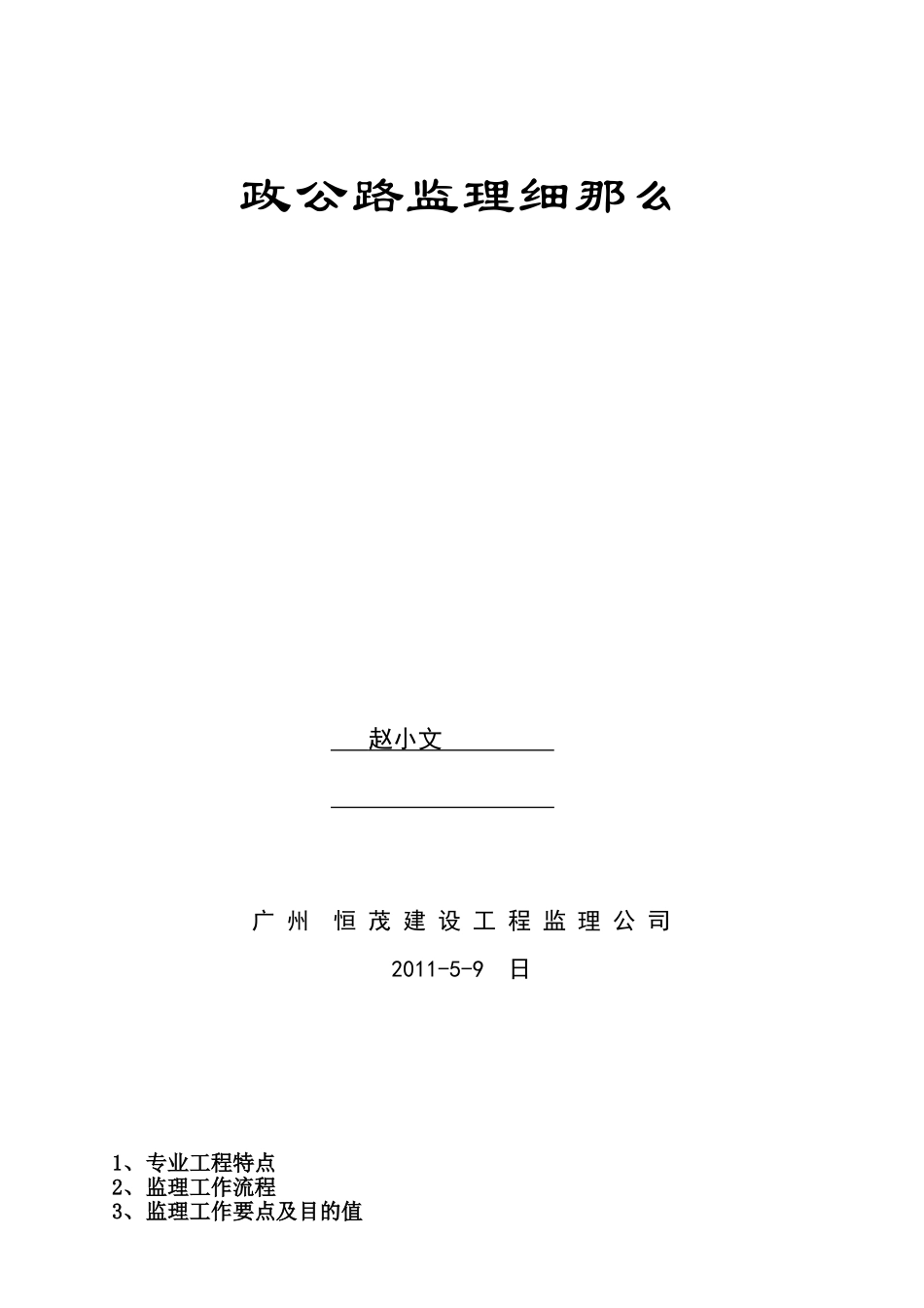 市政公路监理细则_第1页