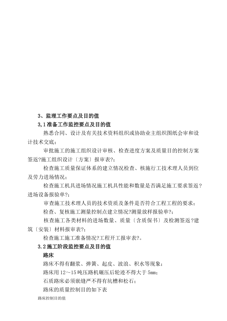 市政公路监理细则_第3页