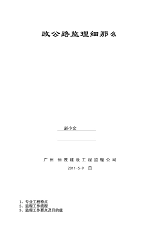 市政公路监理细则