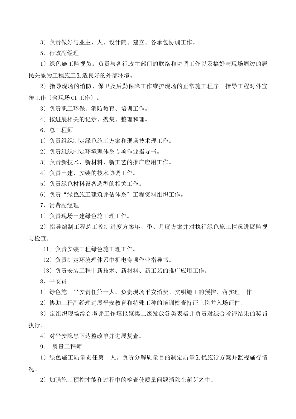 实施绿色施工保护环境措施_第2页