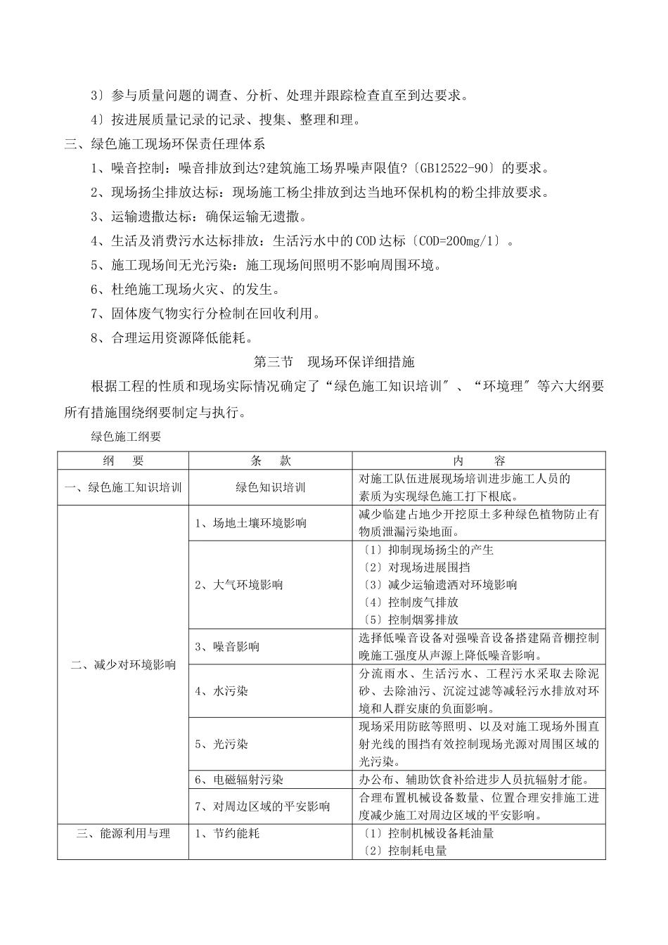 实施绿色施工保护环境措施_第3页