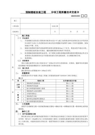 预制楼板安装工程
